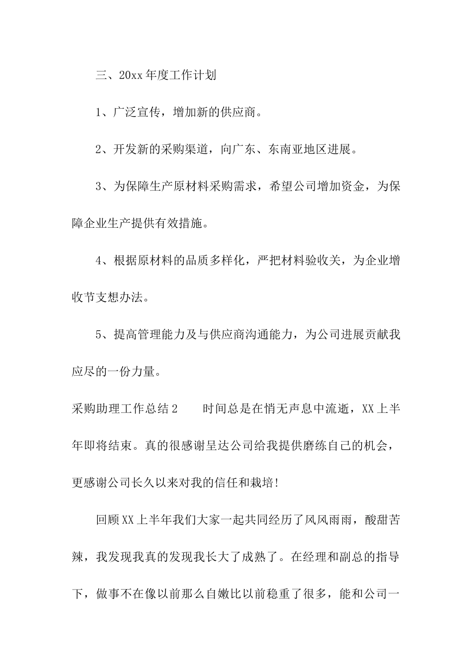 采购助理工作总结_第3页