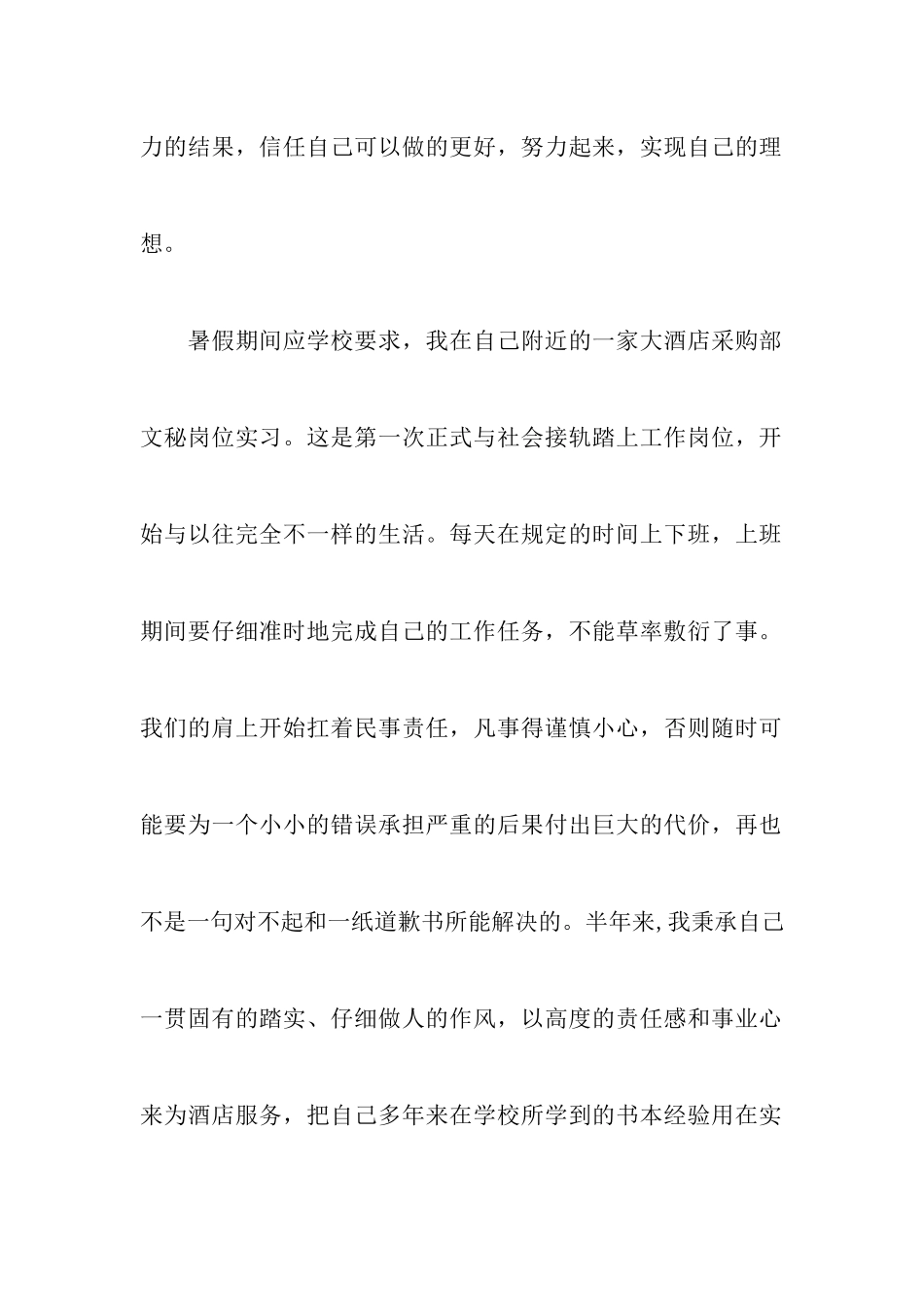 采购助理实习报告范文_第2页