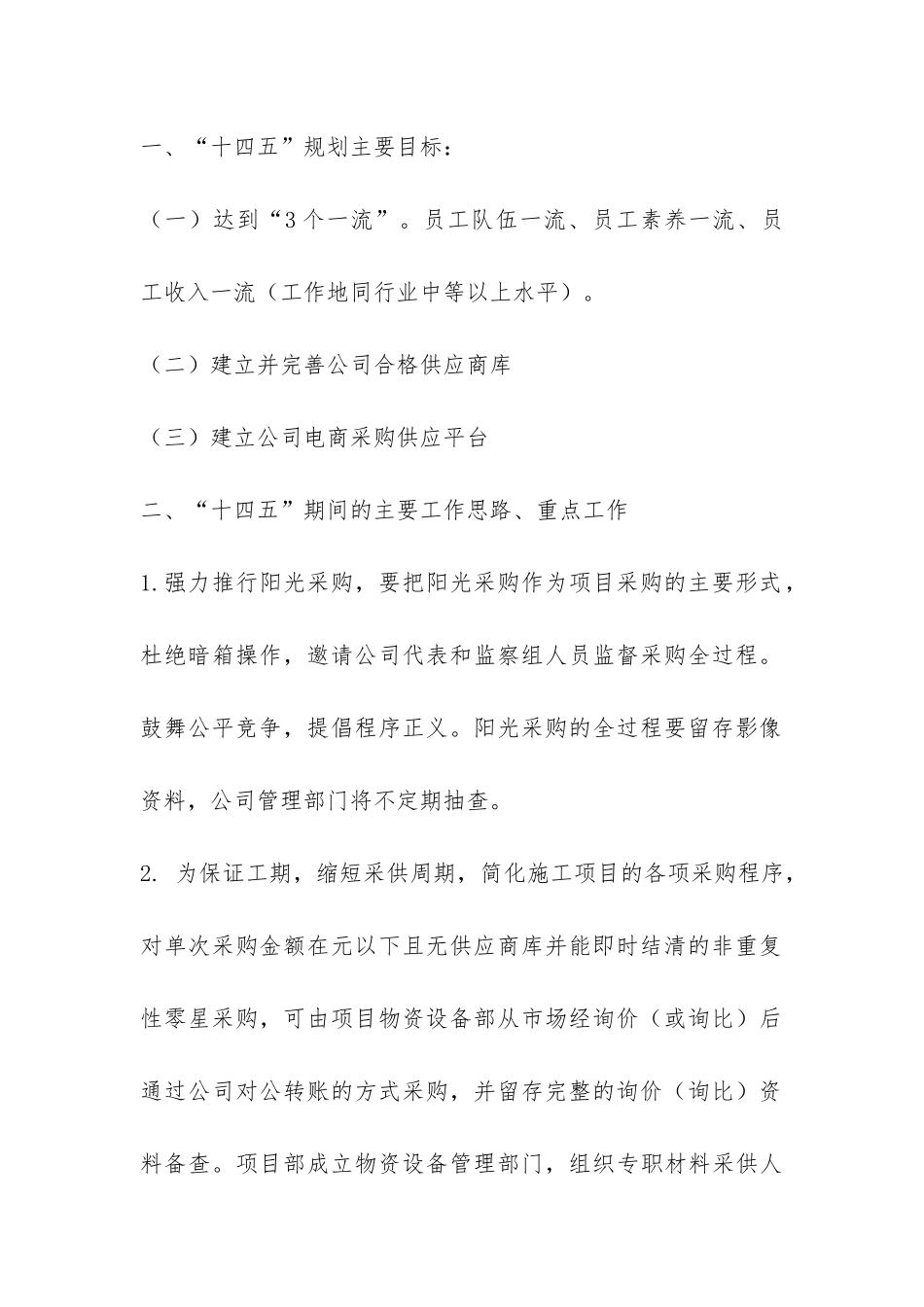 采购供应部工作报告_第2页