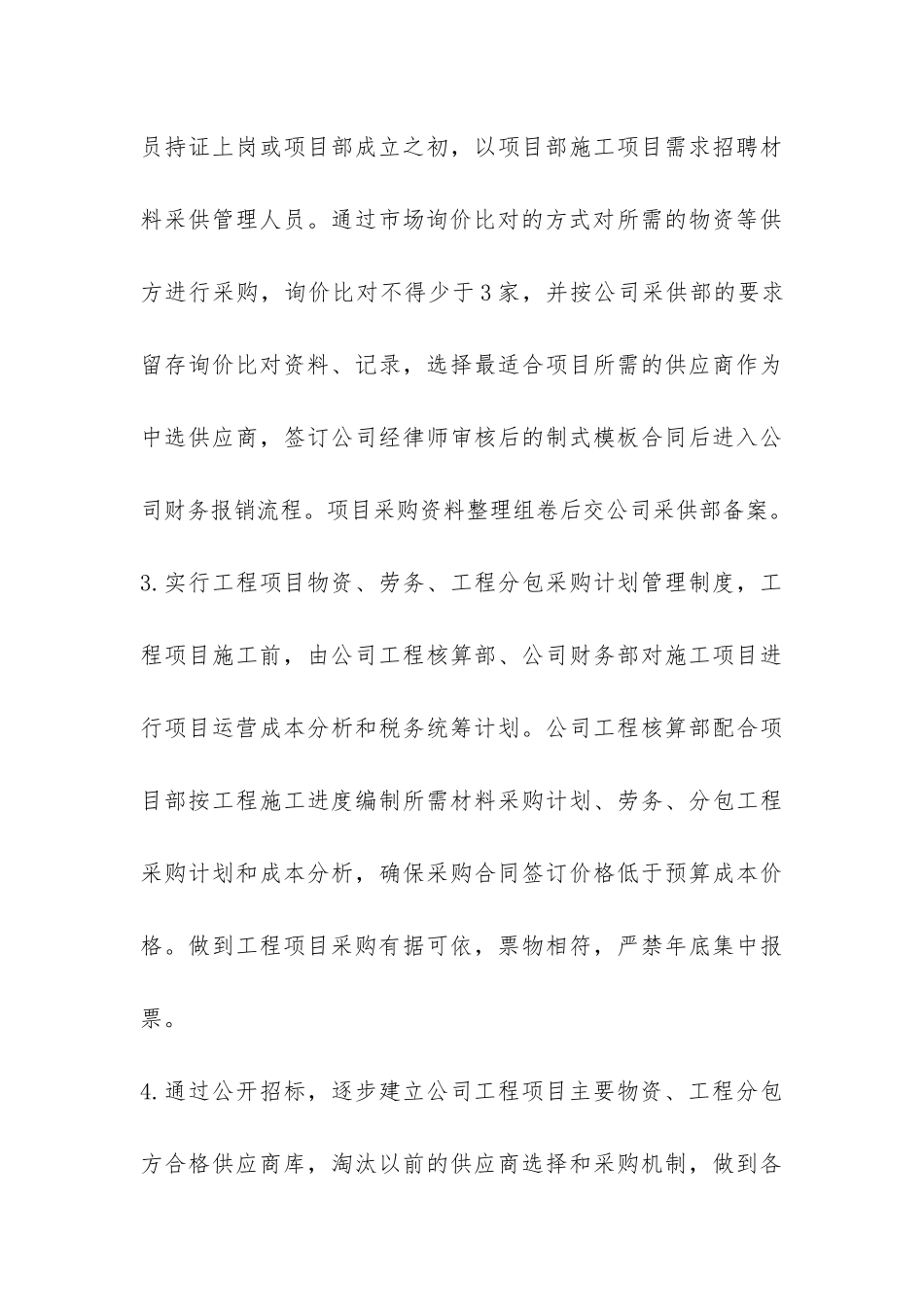 采购供应部工作报告_第3页