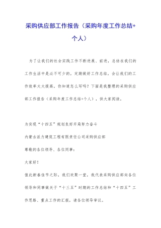 采购供应部工作报告