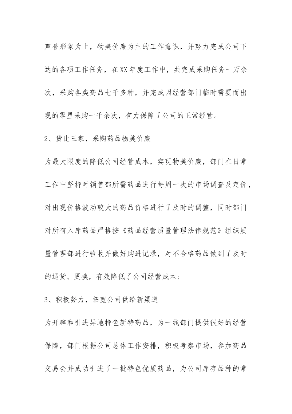 采购助理年度的工作总结-_第2页