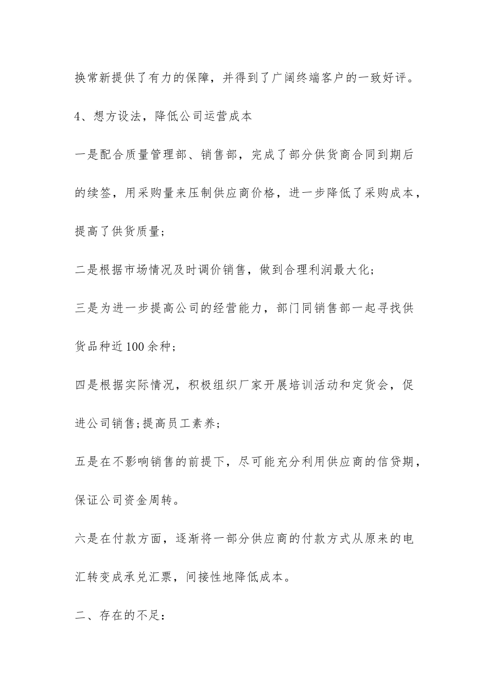 采购助理年度的工作总结-_第3页