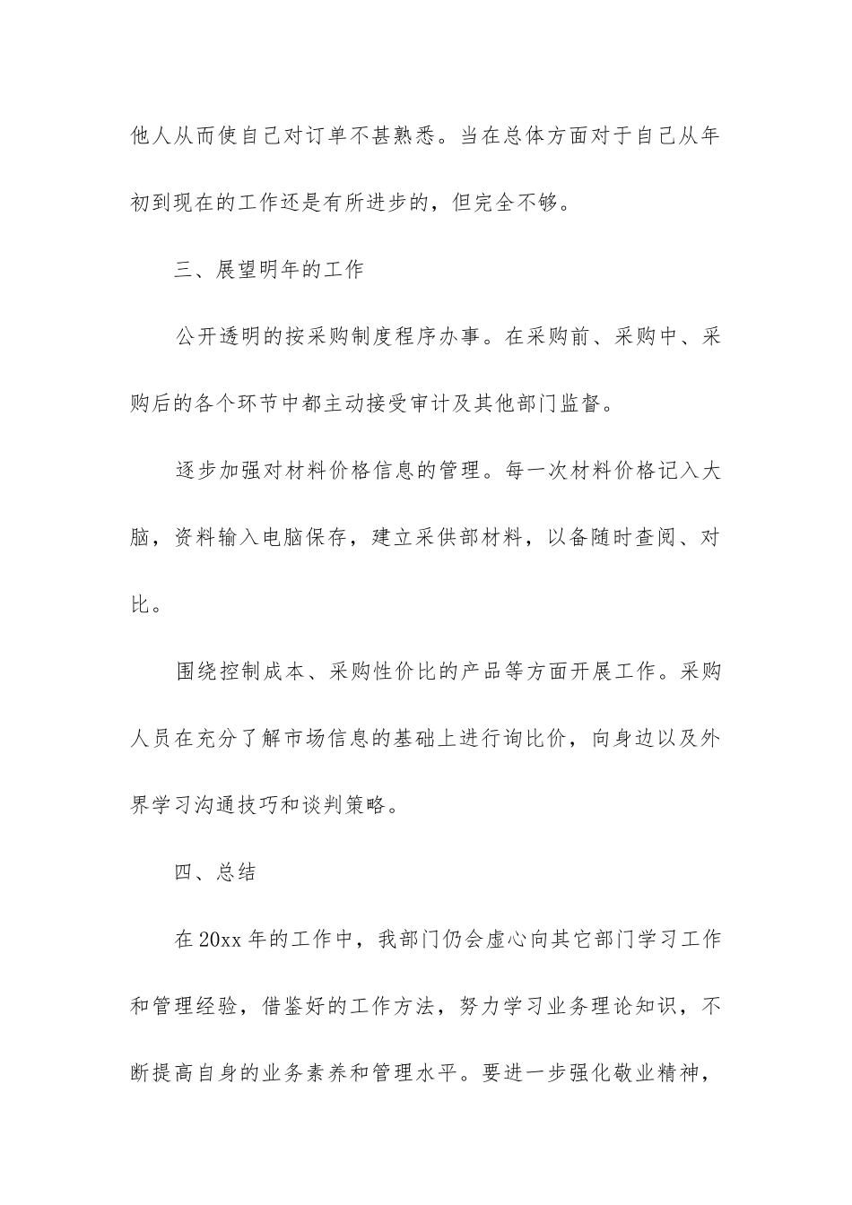 采购助理年度工作总结_第2页