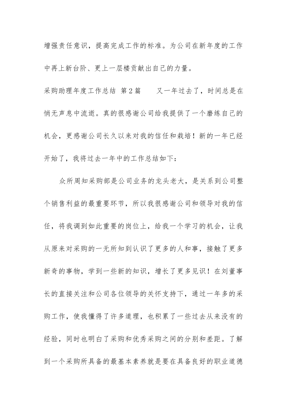 采购助理年度工作总结_第3页