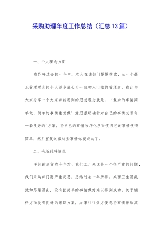 采购助理年度工作总结