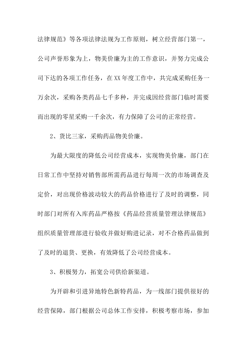 采购助理年终总结三篇_第2页