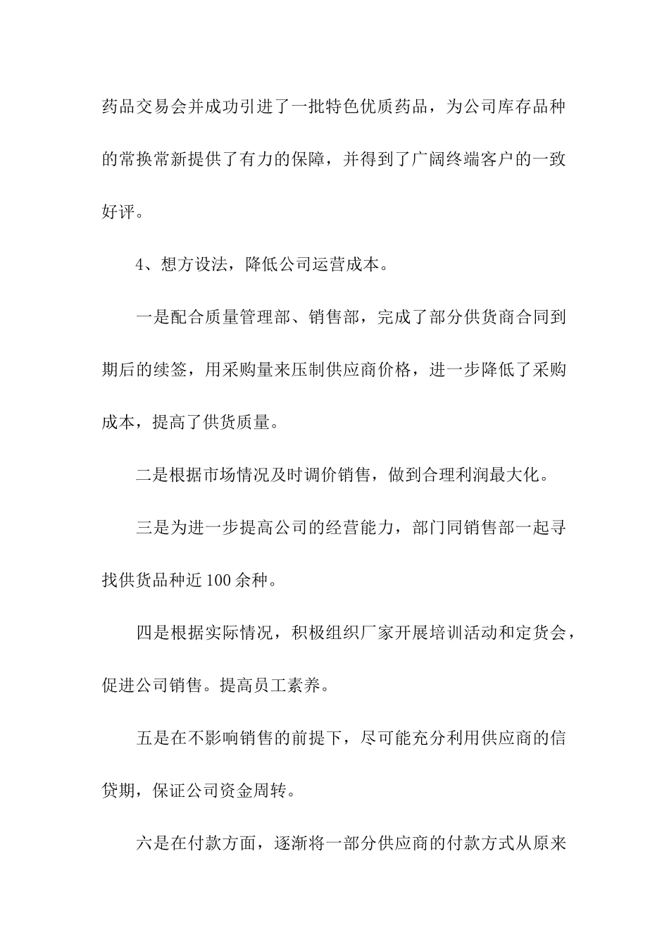 采购助理年终总结三篇_第3页