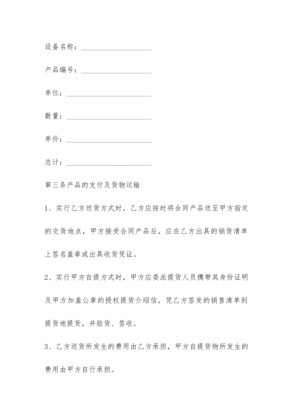 采购办公用品合同范本-菁华4篇_第2页