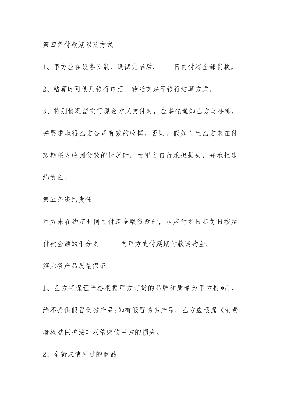 采购办公用品合同范本-菁华4篇_第3页