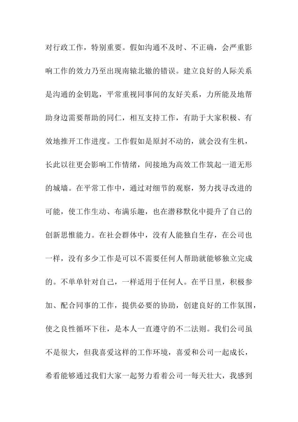 采购助理年终总结_第2页