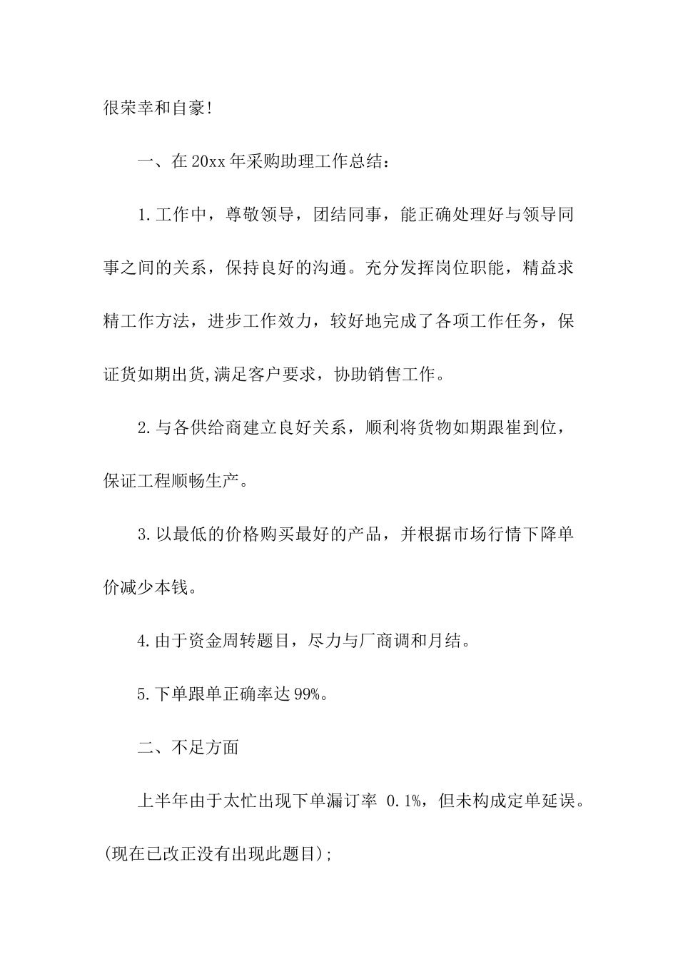 采购助理年终总结_第3页