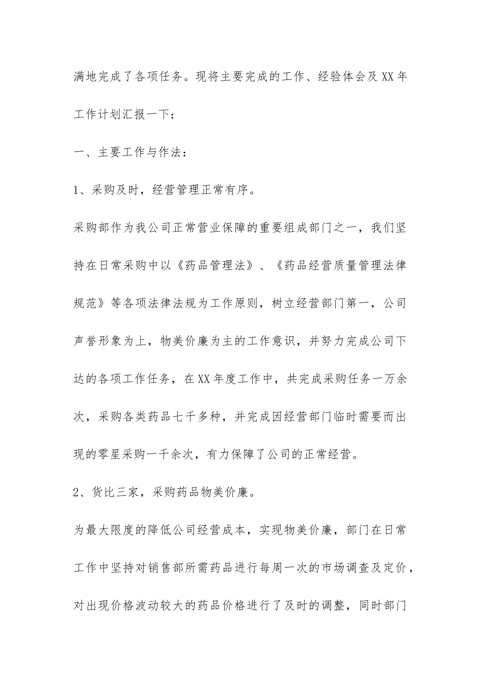 采购助理年终工作总结4篇-_第2页