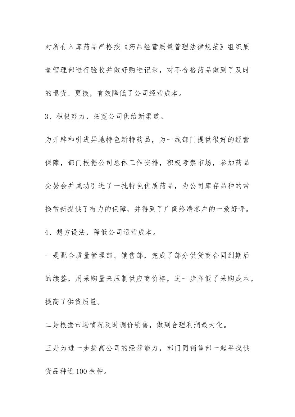 采购助理年终工作总结4篇-_第3页