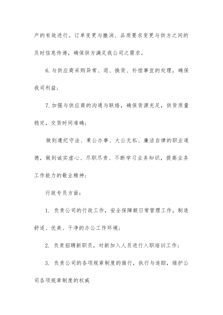 采购助理转正工作总结(汇编9篇)_第2页