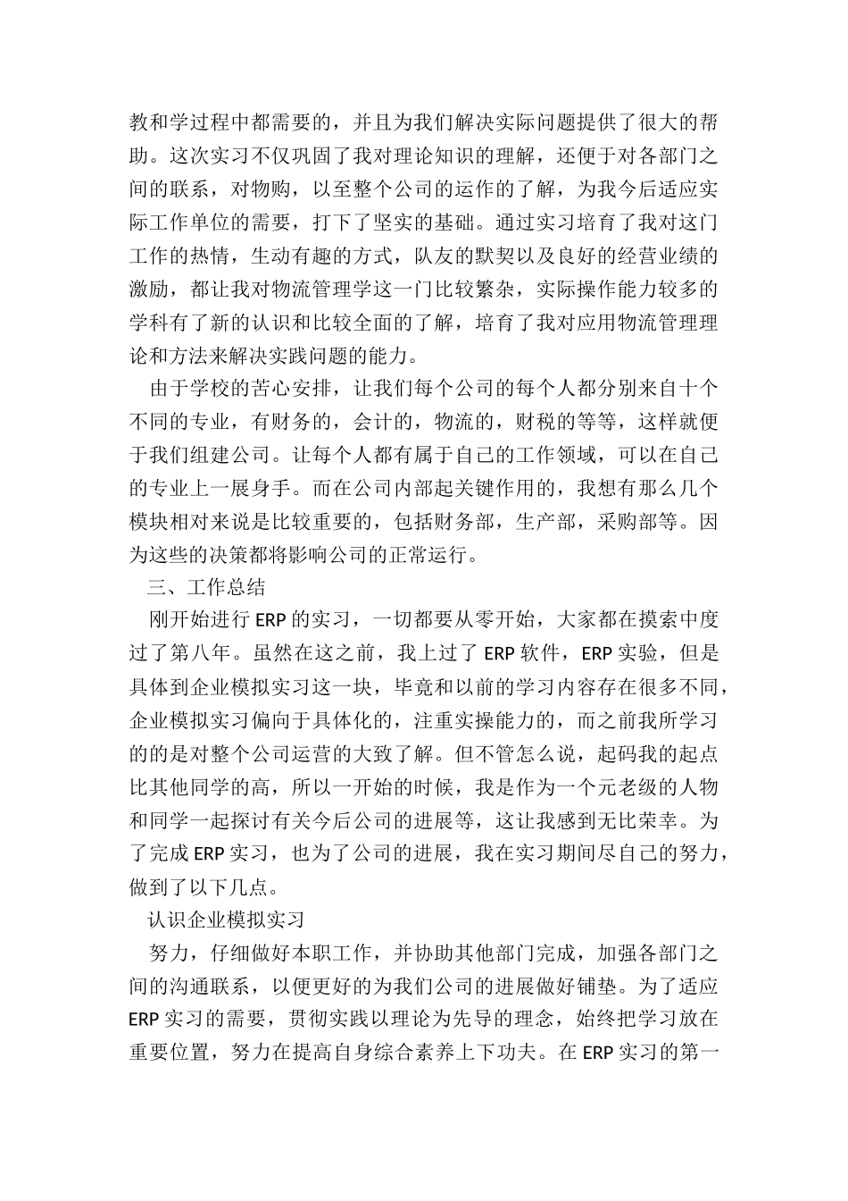 采购医疗器械月度工作总结模板5篇_第2页