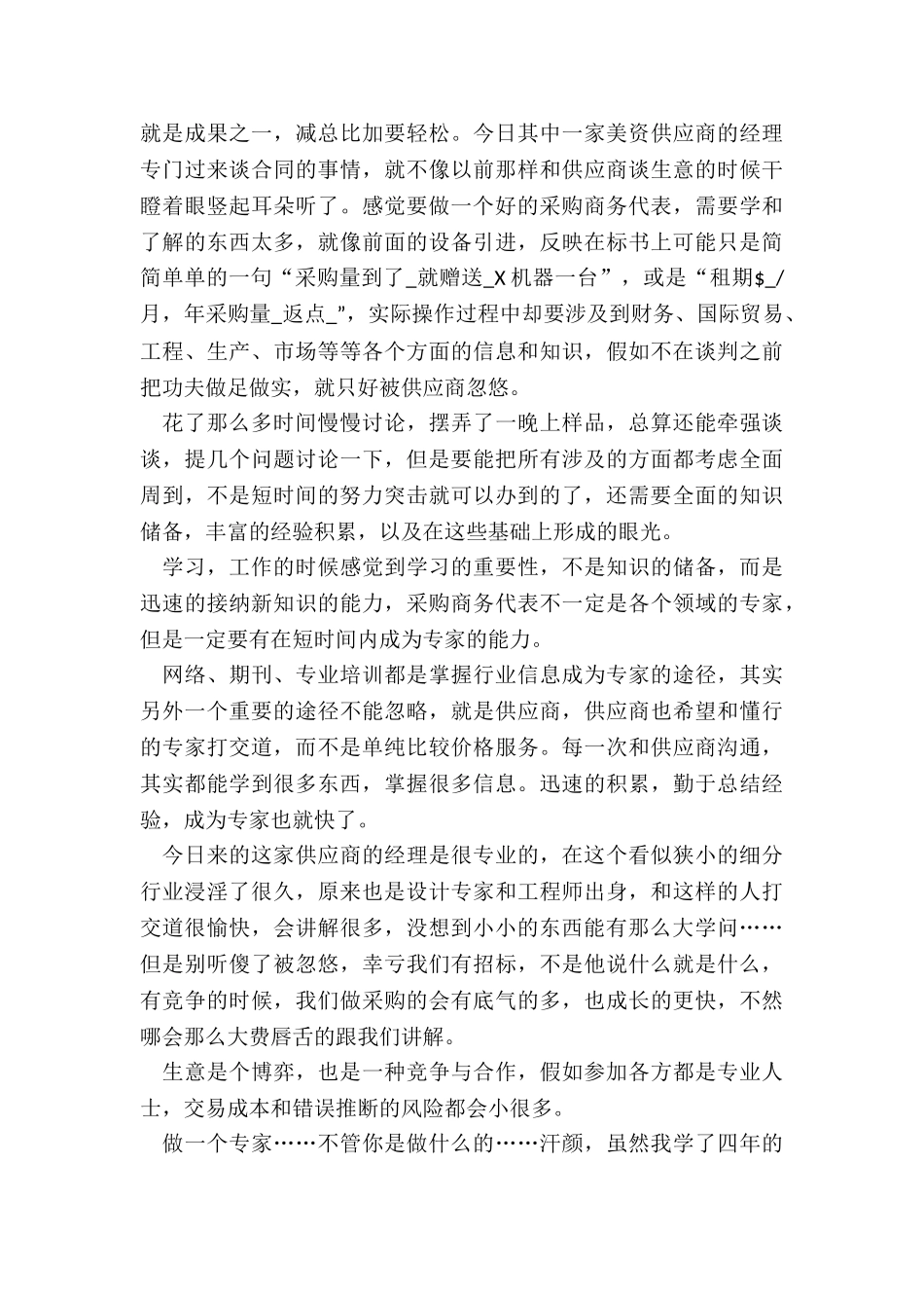 采购医疗月度工作总结5篇_第2页