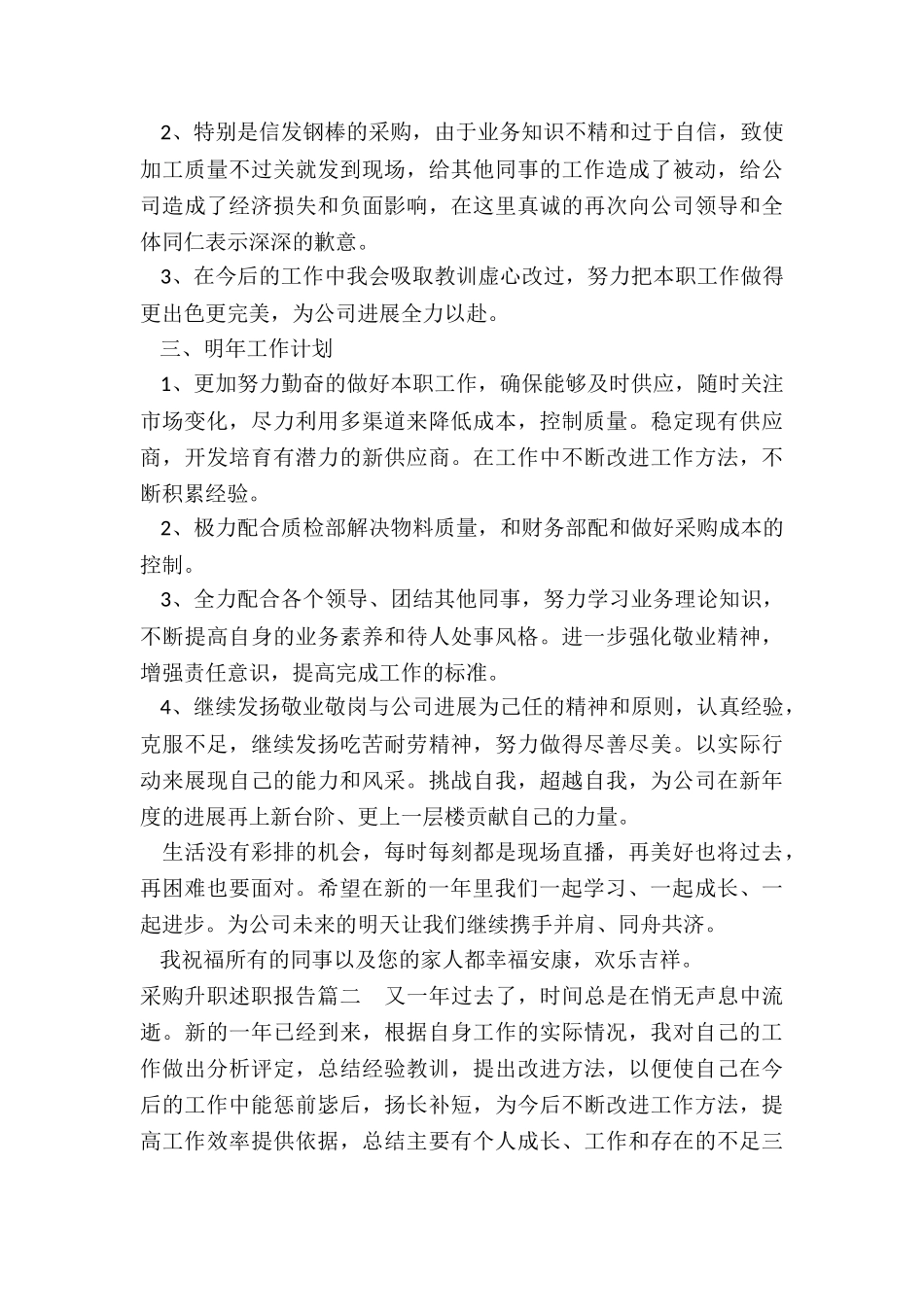 采购升职述职报告_第2页