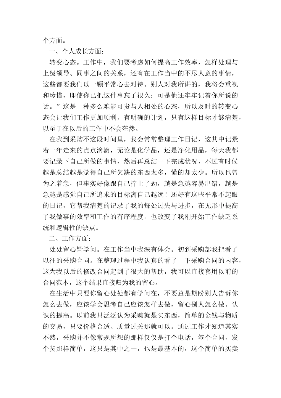 采购升职述职报告_第3页