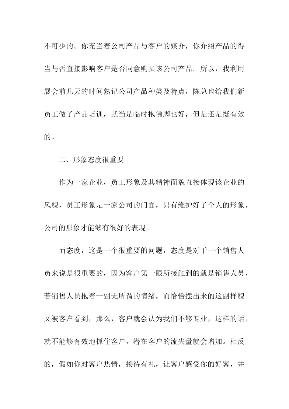 采购参加展会总结报告_第2页