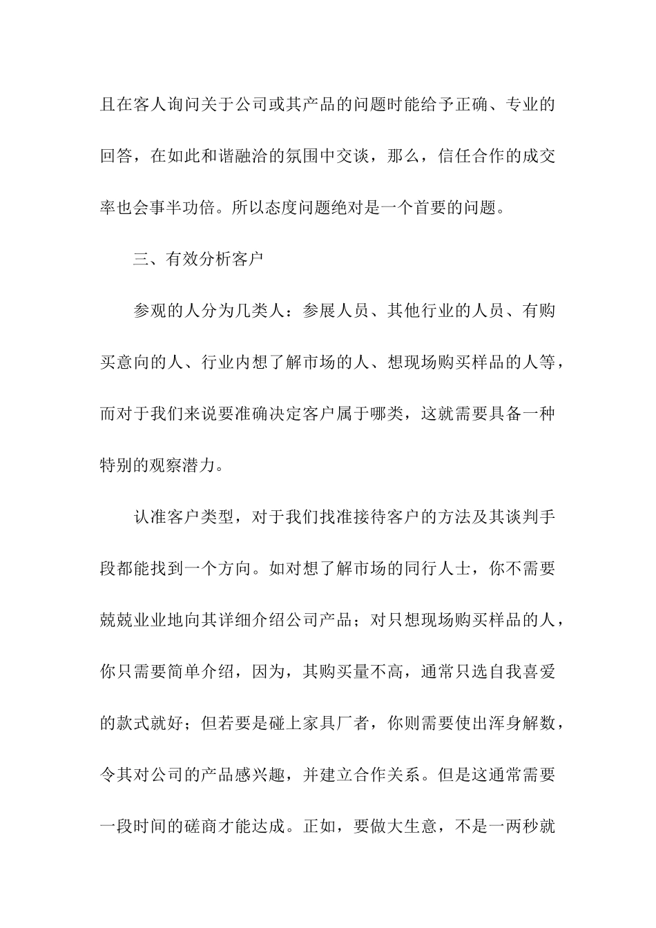 采购参加展会总结报告_第3页