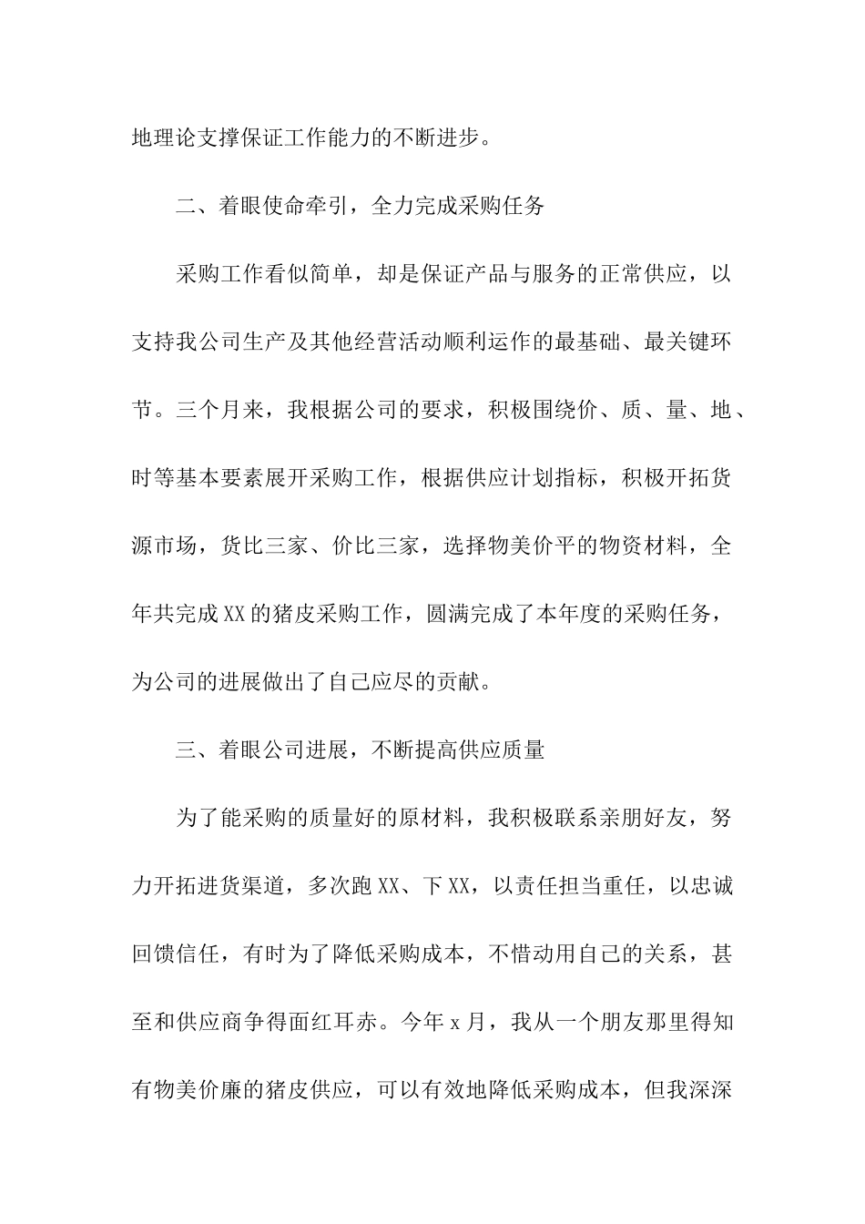 采购助理转正工作总结_第2页