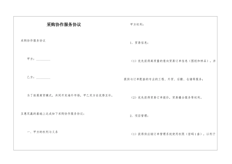 采购协作服务协议-_第1页