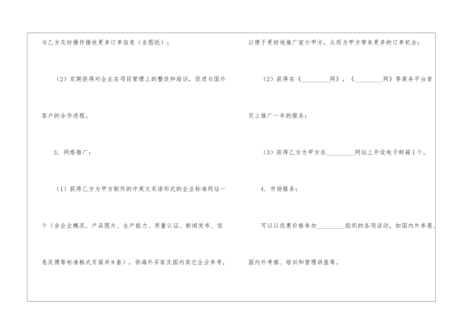 采购协作服务协议-_第2页