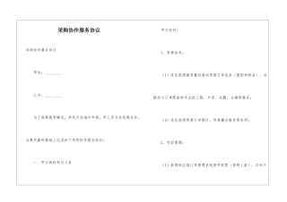 采购协作服务协议-