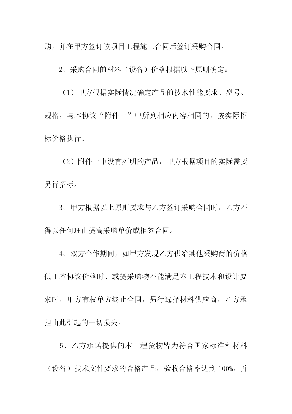 采购合作意向书模板_第2页