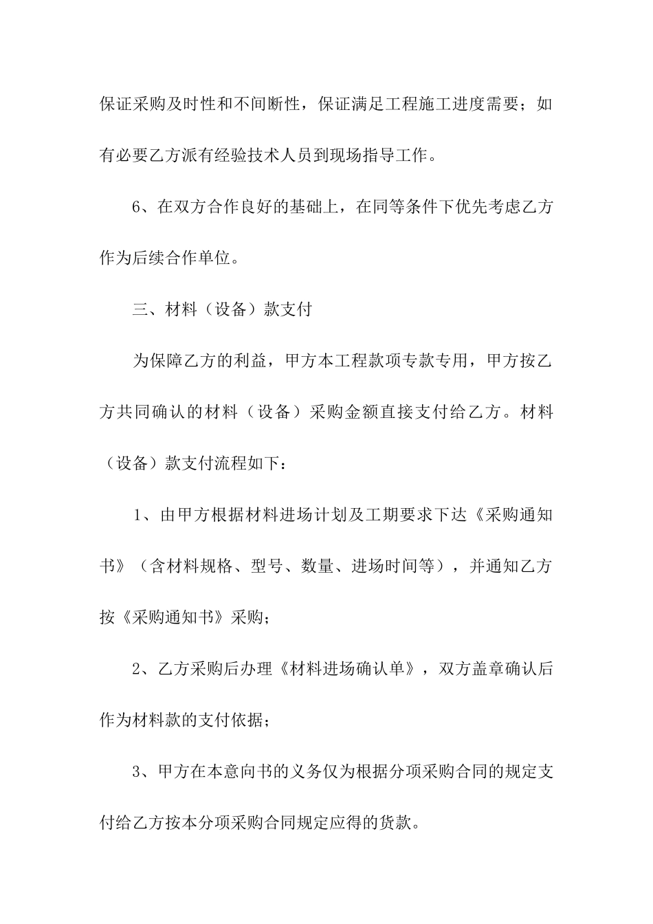 采购合作意向书模板_第3页