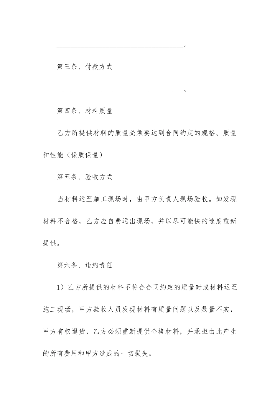 采购合同5篇-一般采购合同_第2页