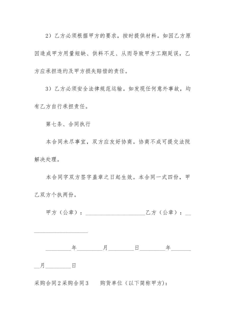 采购合同5篇-一般采购合同_第3页