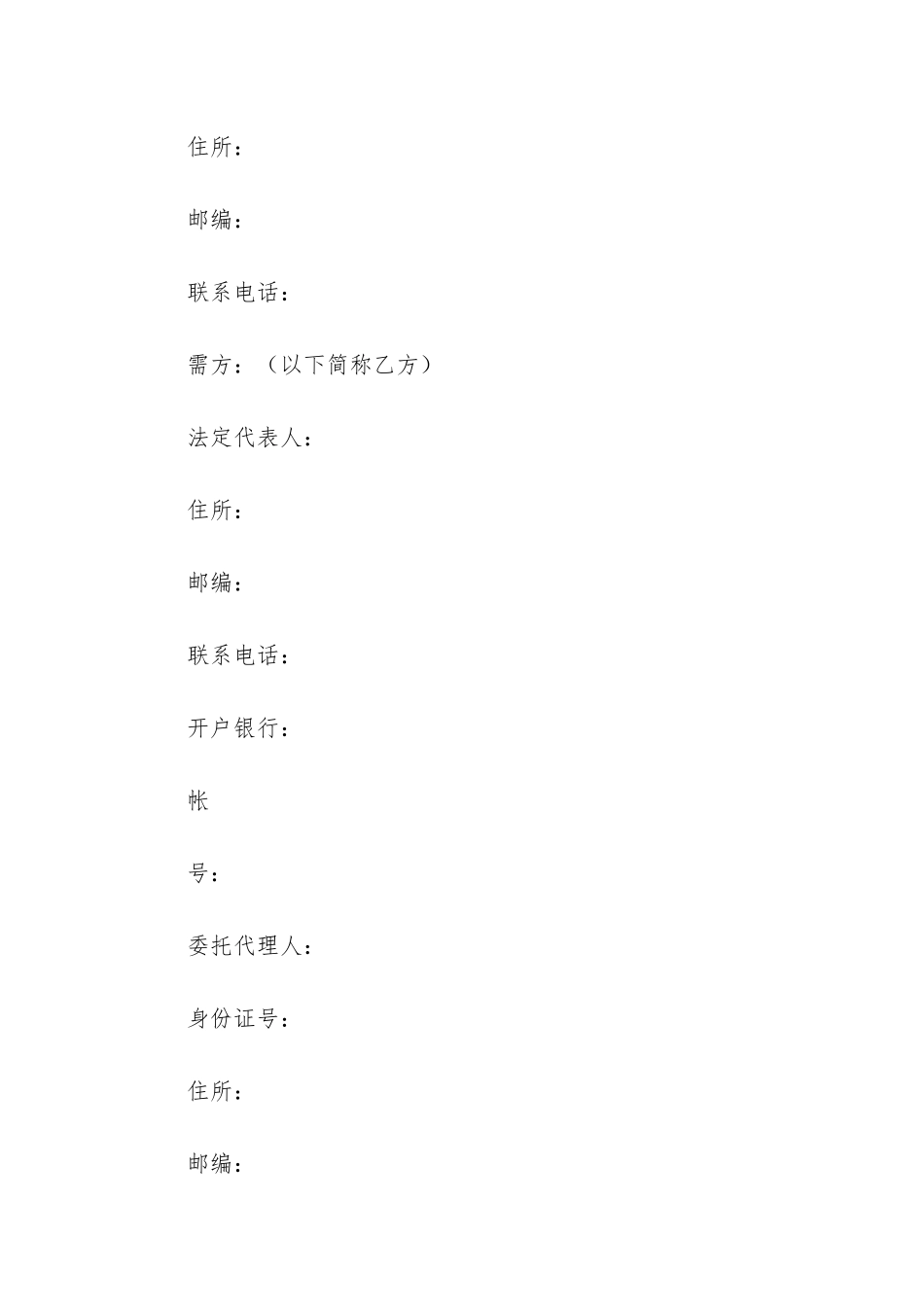 采购合同6篇-一般采购合同_第2页