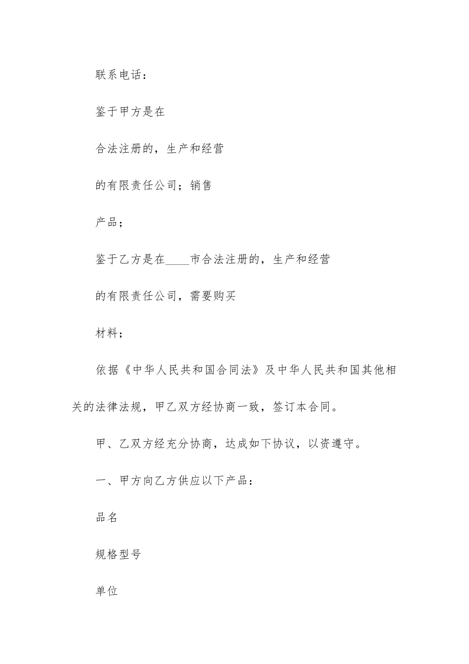 采购合同6篇-一般采购合同_第3页