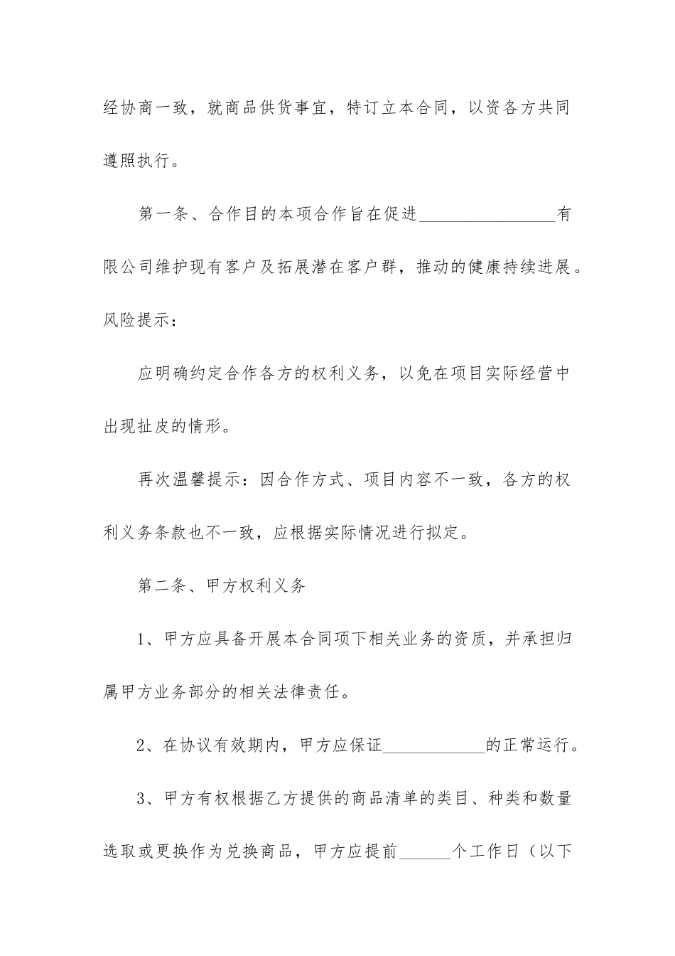 采购合同协议书16篇-政府采购合同协议书_第2页