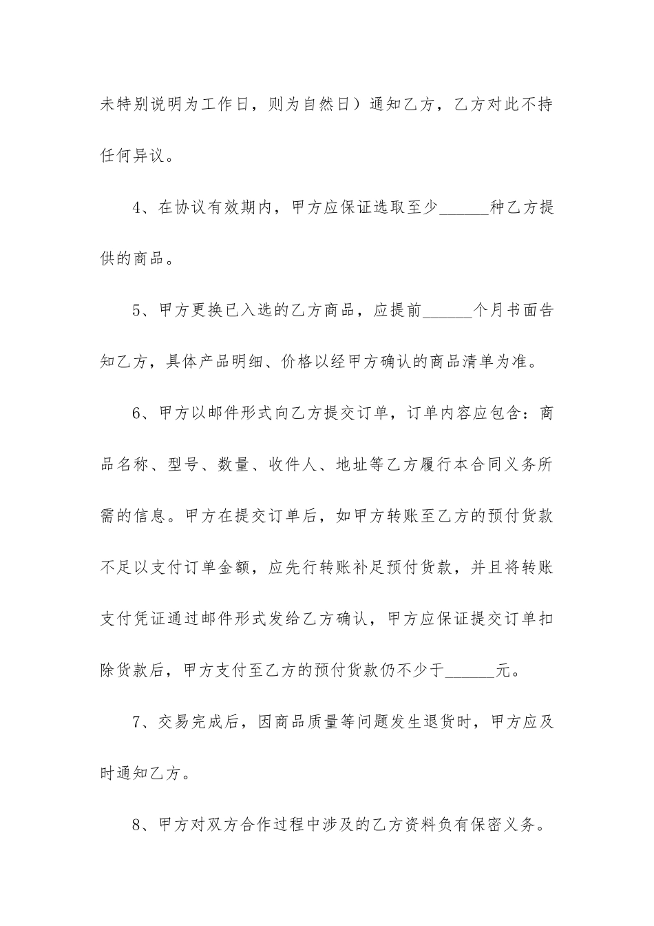 采购合同协议书16篇-政府采购合同协议书_第3页