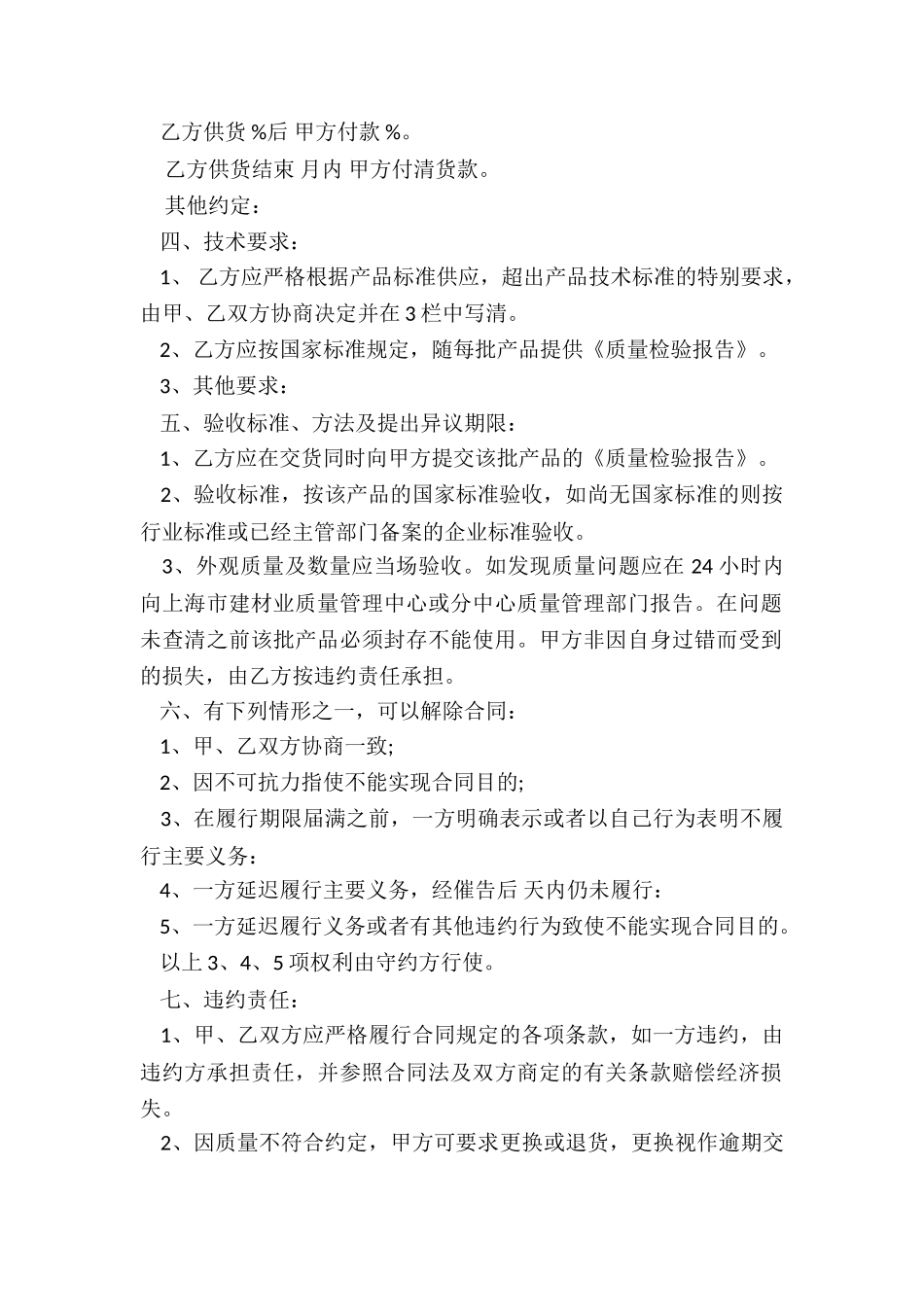 采购合同书范本_第2页