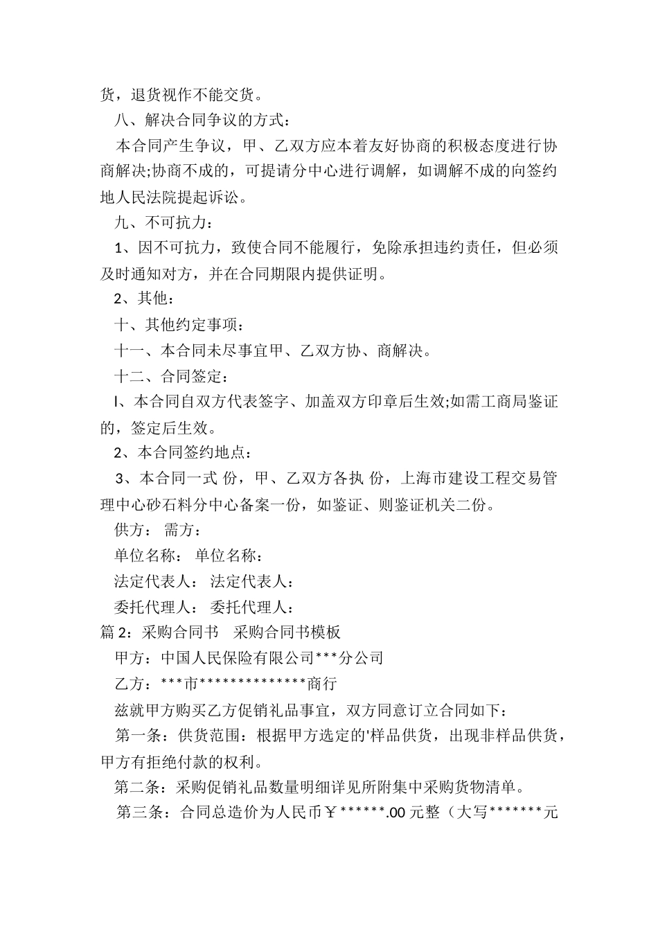 采购合同书范本_第3页