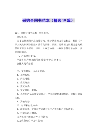 采购合同书范本