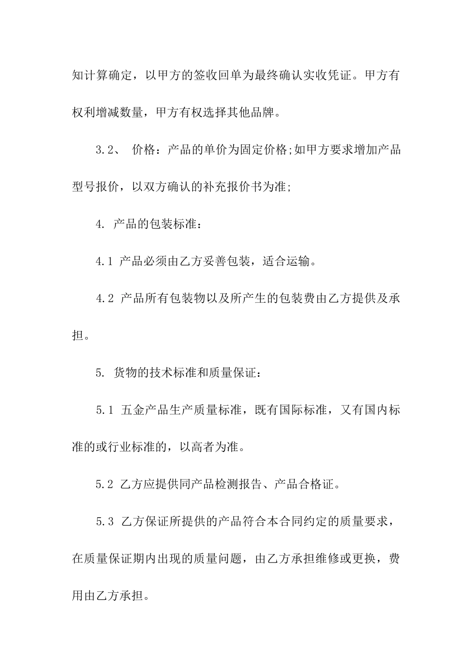 采购合同书15篇_第2页