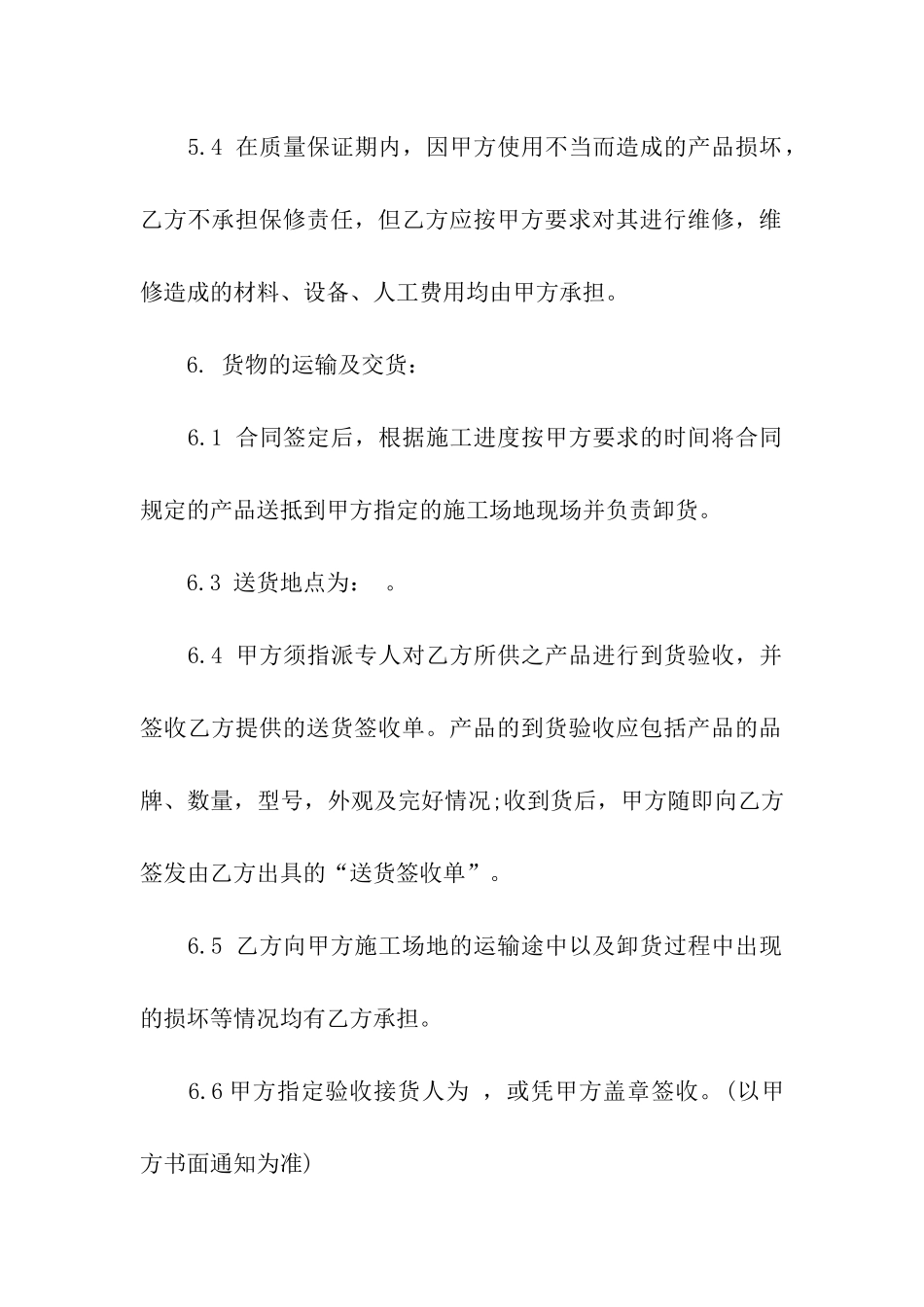 采购合同书15篇_第3页