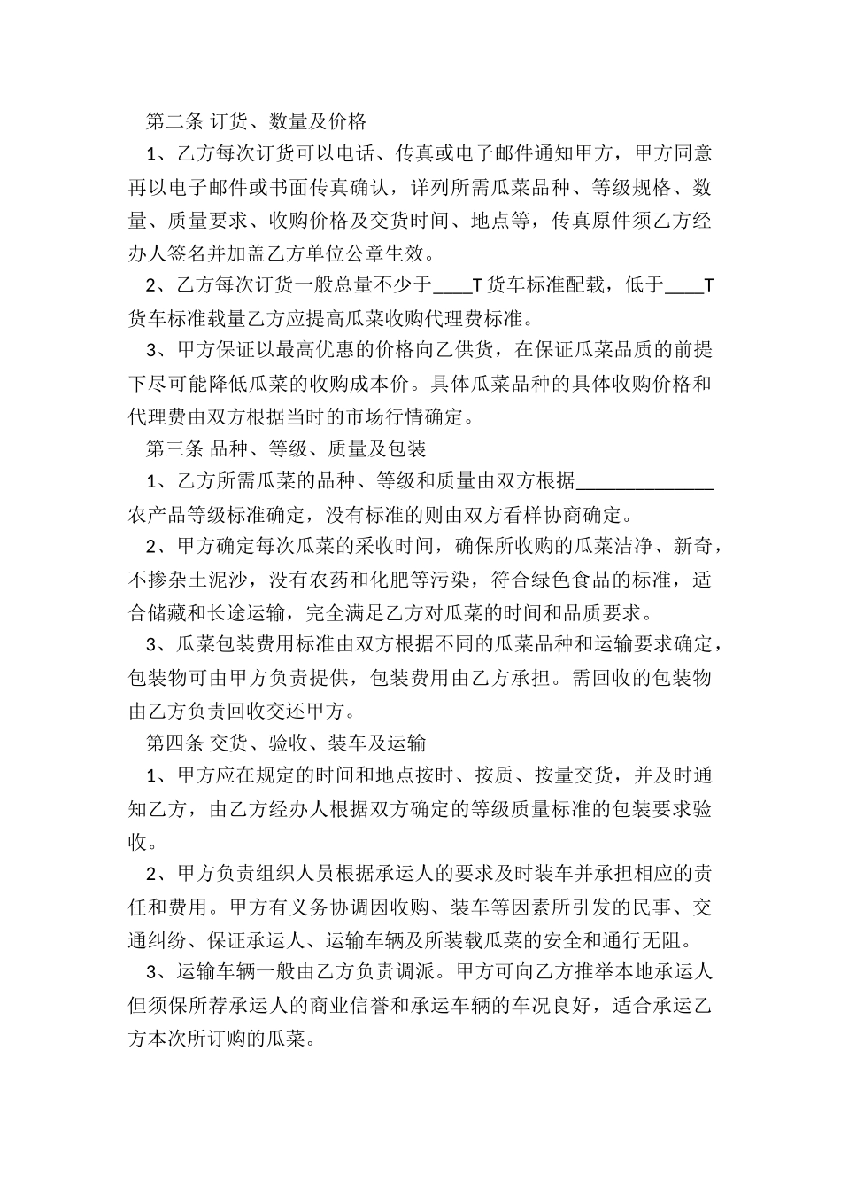 采购合同书面合同_第2页