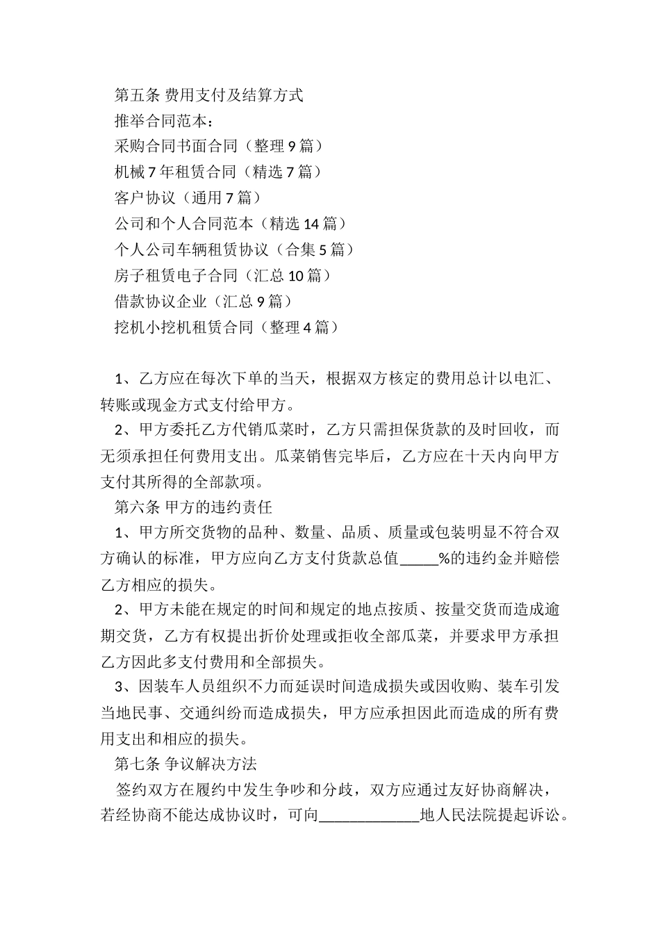 采购合同书面合同_第3页