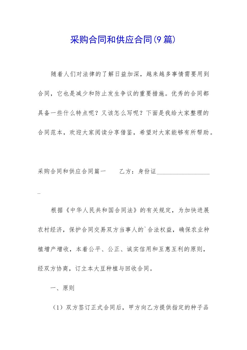 采购合同和供应合同_第1页