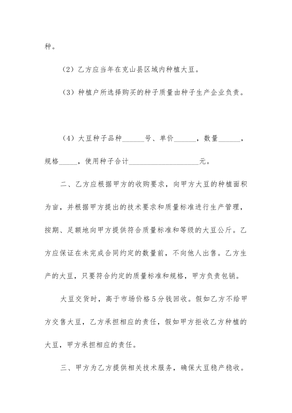 采购合同和供应合同_第2页