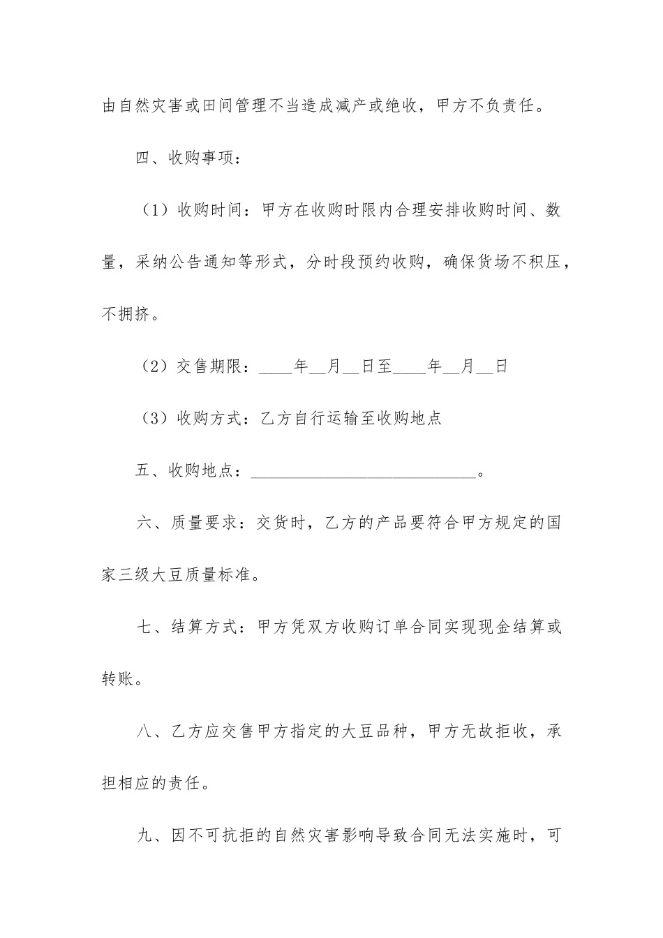 采购合同和供应合同_第3页
