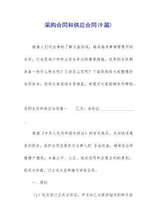 采购合同和供应合同