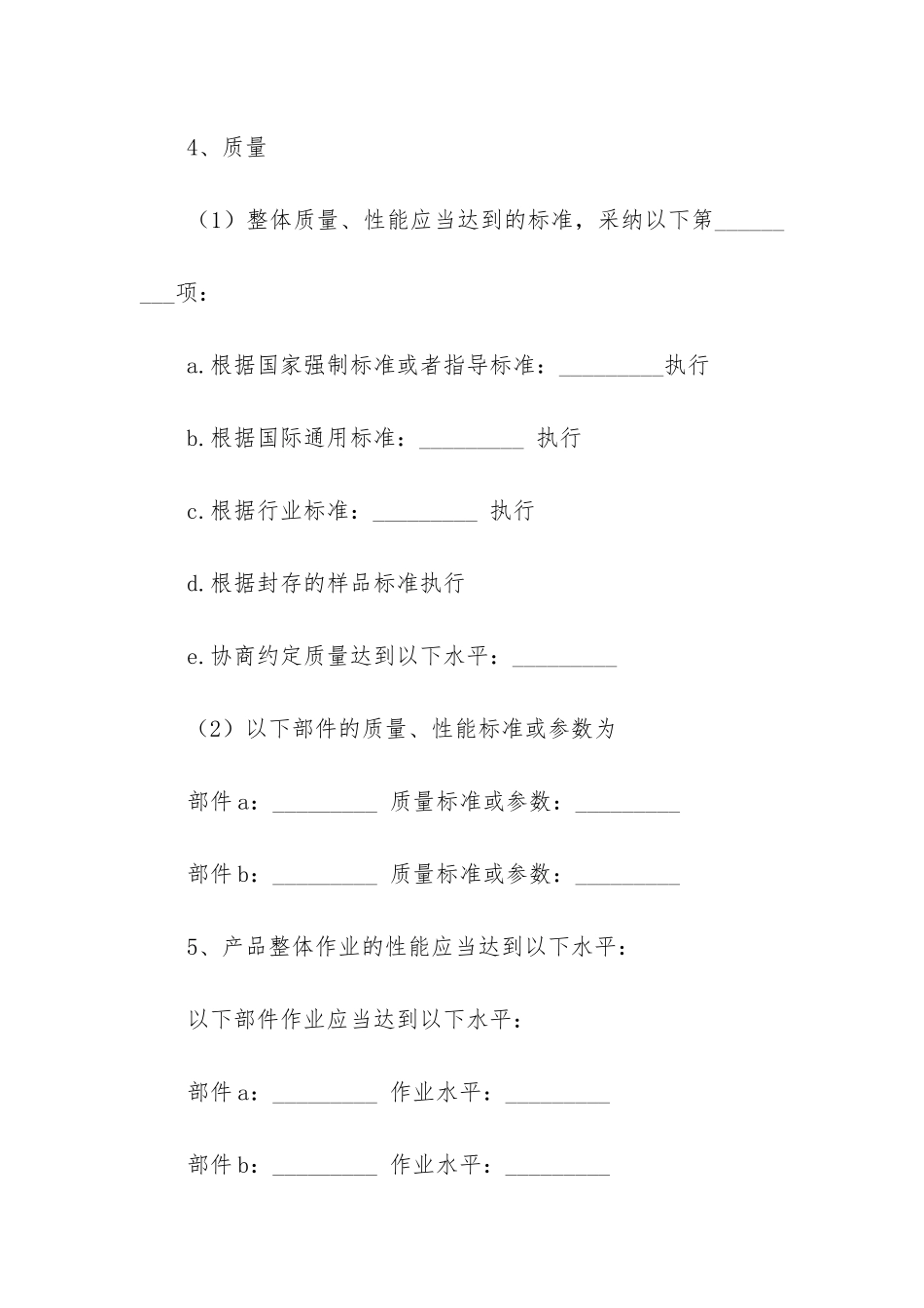 采购合同和供应合同(7篇)_第2页