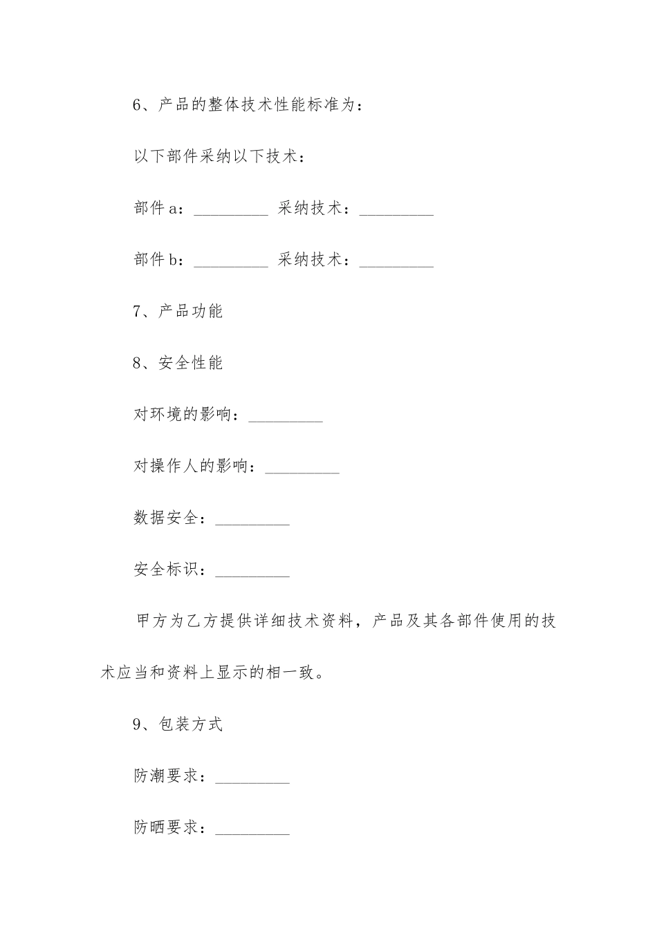 采购合同和供应合同(7篇)_第3页